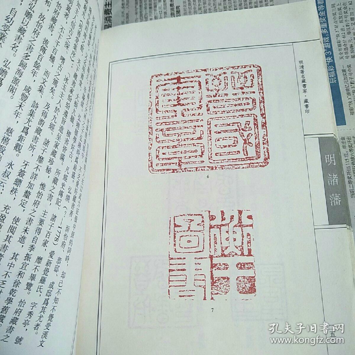 明清著名藏书家藏书印