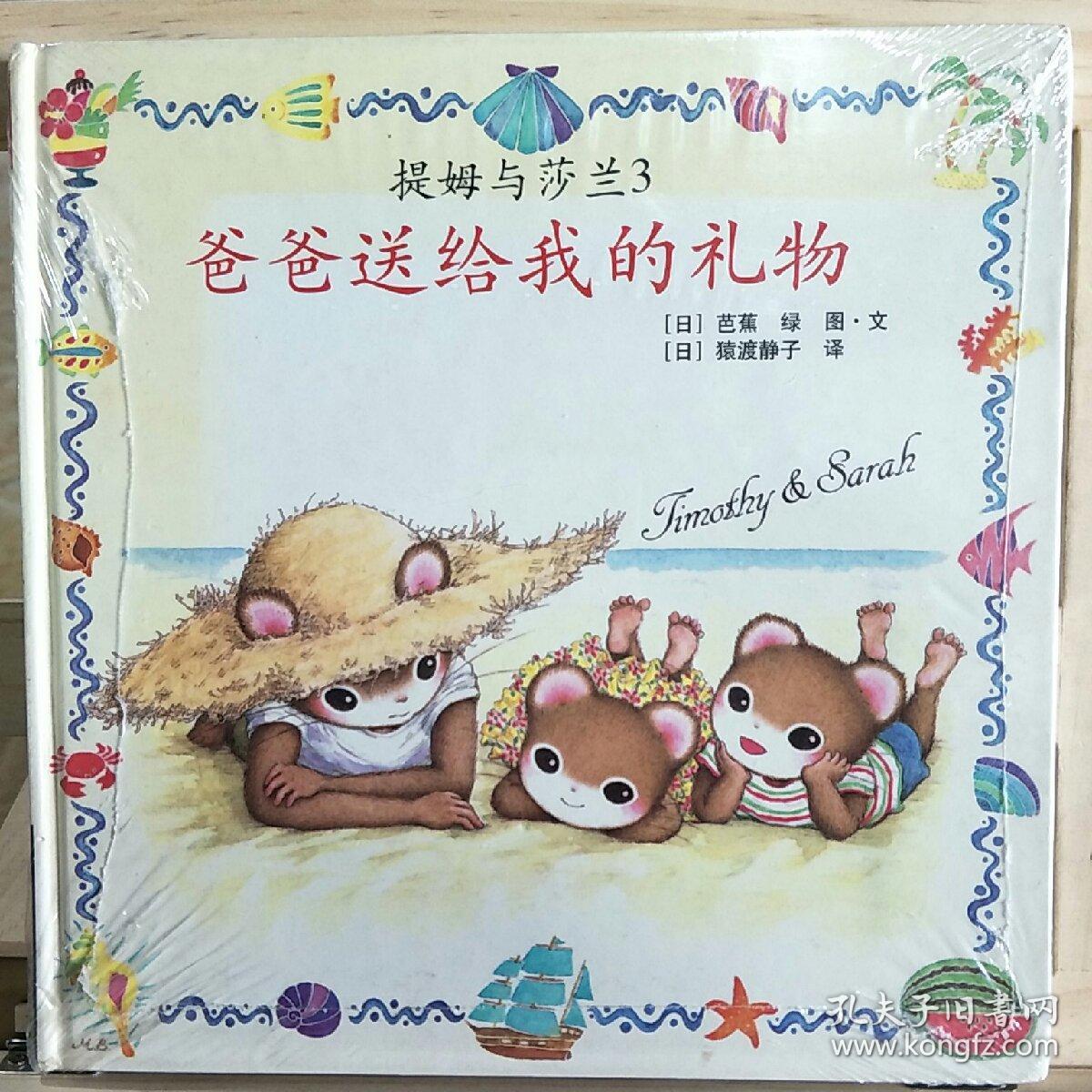 爸爸送给我的礼物