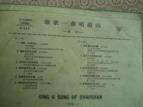 颂歌一曲唱韶山简谱_颂歌一曲唱韶山