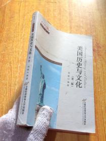 通识书系:美国历史与文化(第二版)