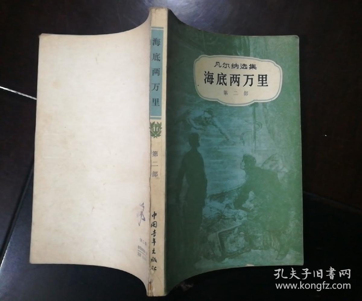 海底两万里 共二册
