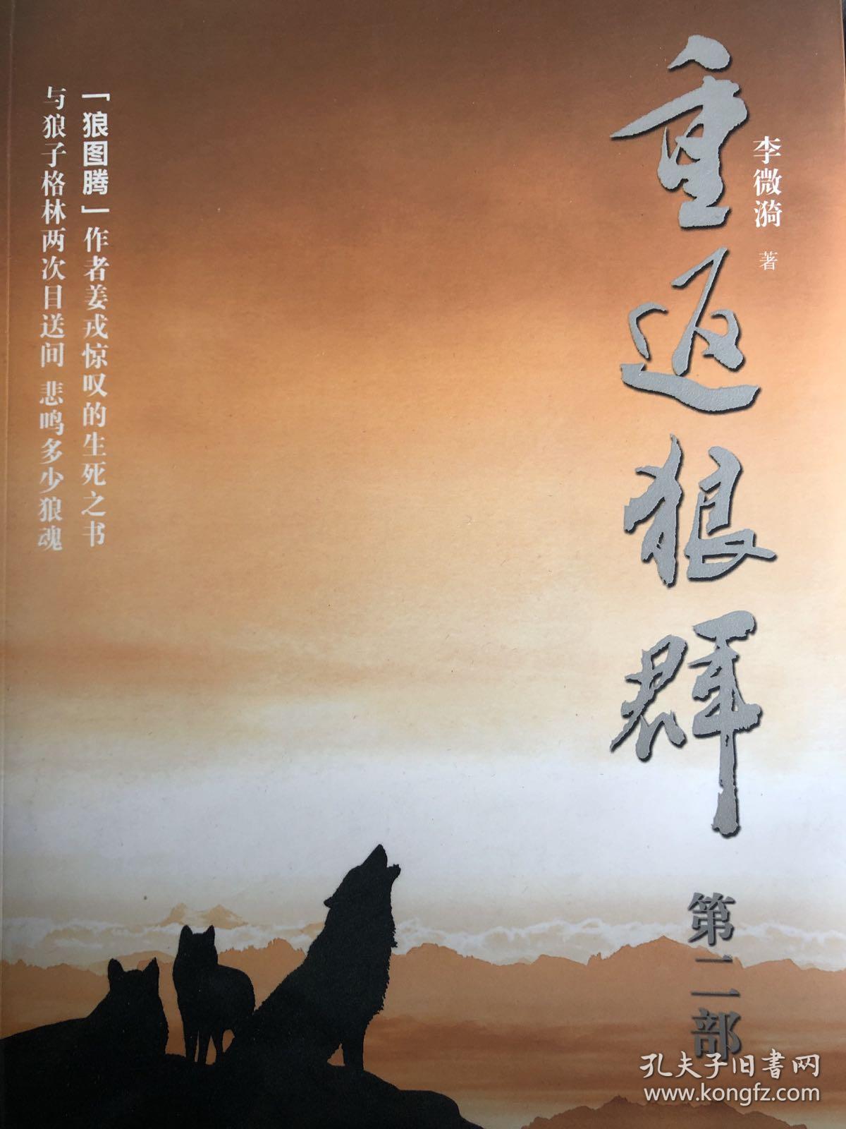 重返狼群(第二部)