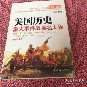 美国 历史 重大事件 及 著名 人物