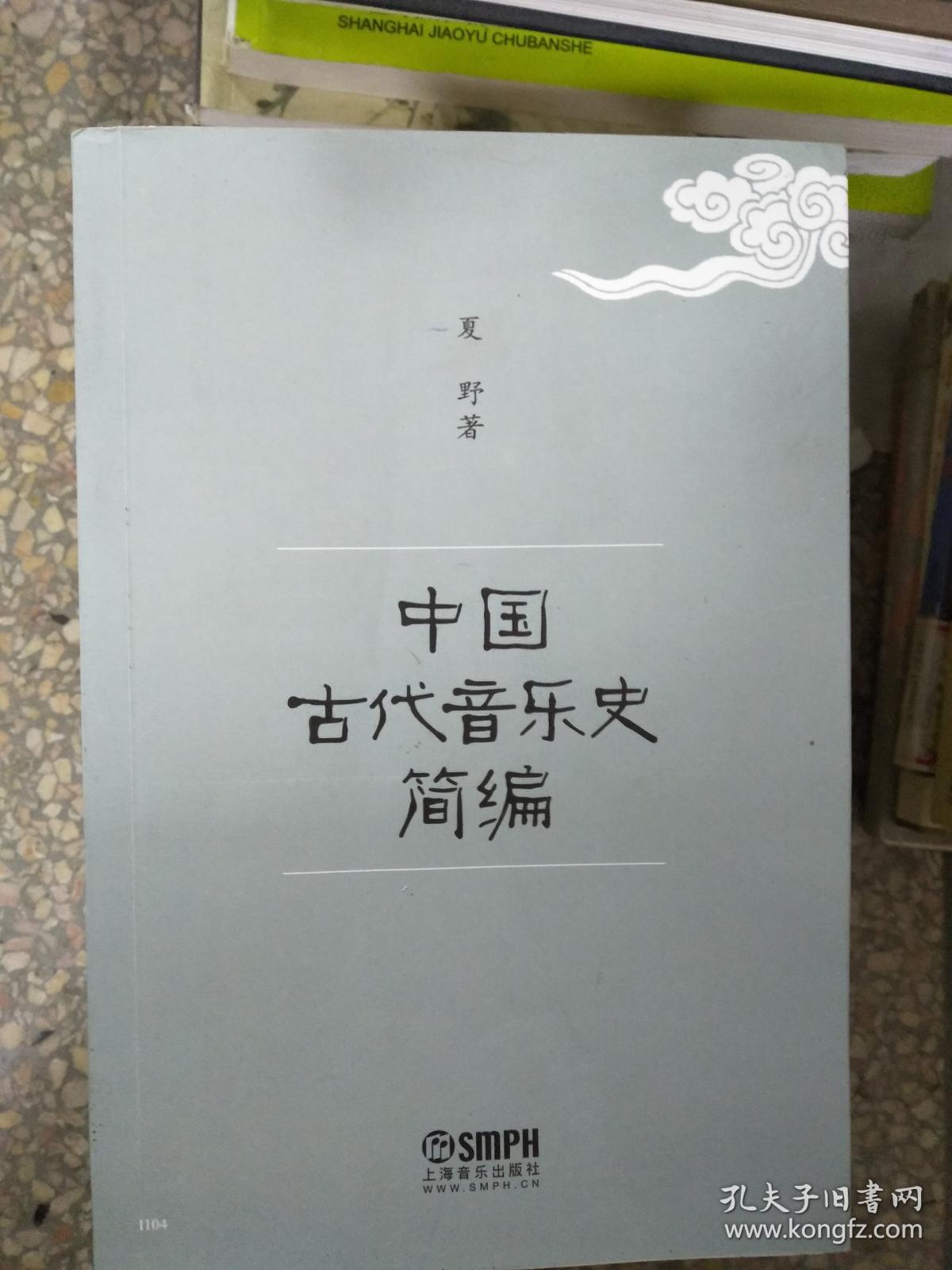 中国古代音乐史简编