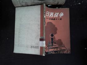 日苏战争--北海道十一天