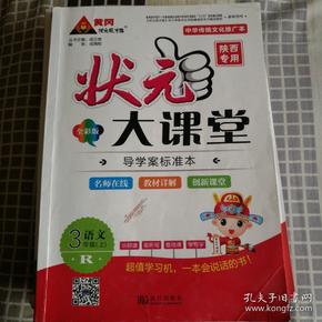 状元大课堂(三年级语文上)