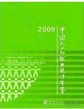 中国人口统计年鉴2019_统计年鉴插页(2)