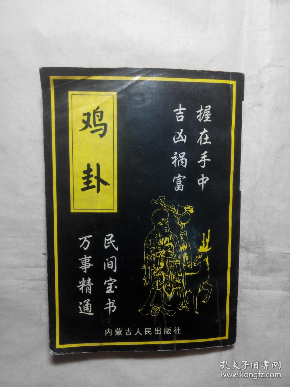 鸡卦