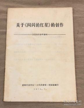 红星闪闪古筝曲谱_红星闪闪放光彩曲谱(4)