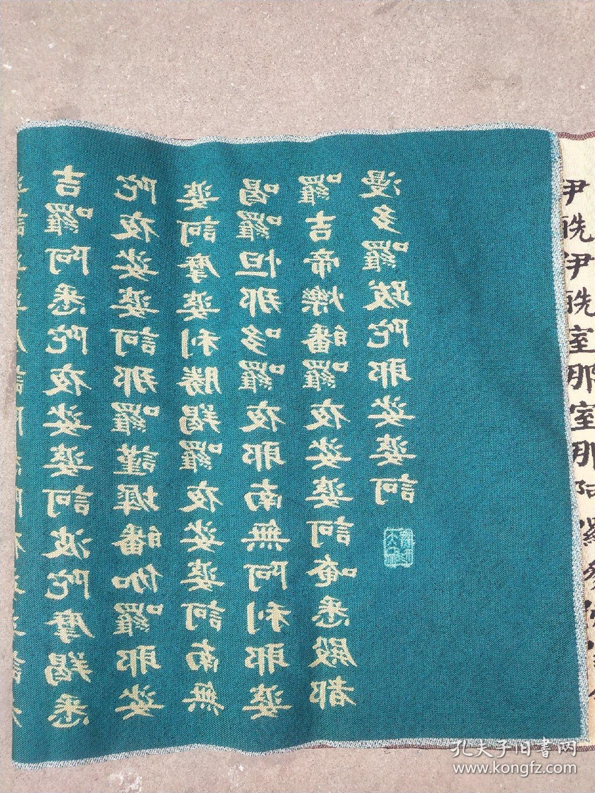 织锦布画大悲咒 300/60cm