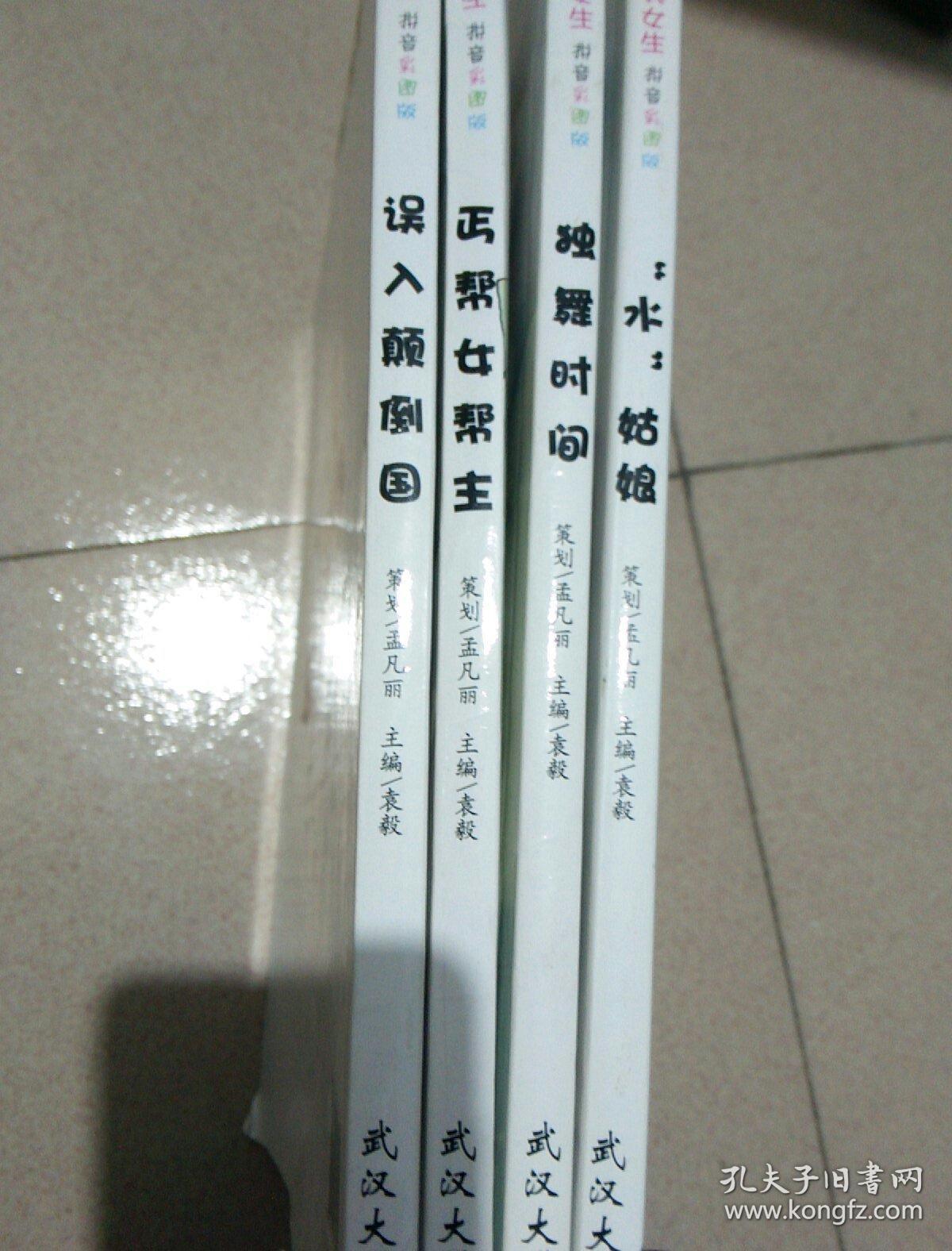 完美女生拼音彩图版(水姑娘+独舞时间+丐帮女