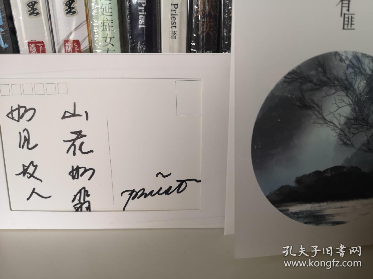 我的拖延症女友(签名版)_阿牧(priest)著_孔夫子旧书网