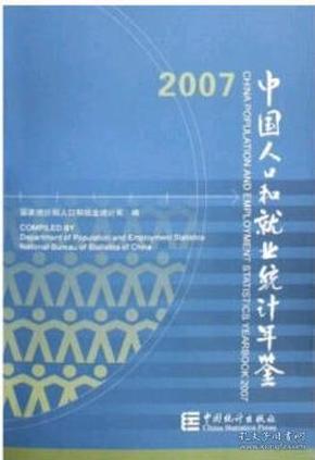 北京 人口统计年鉴_统计年鉴图片(2)