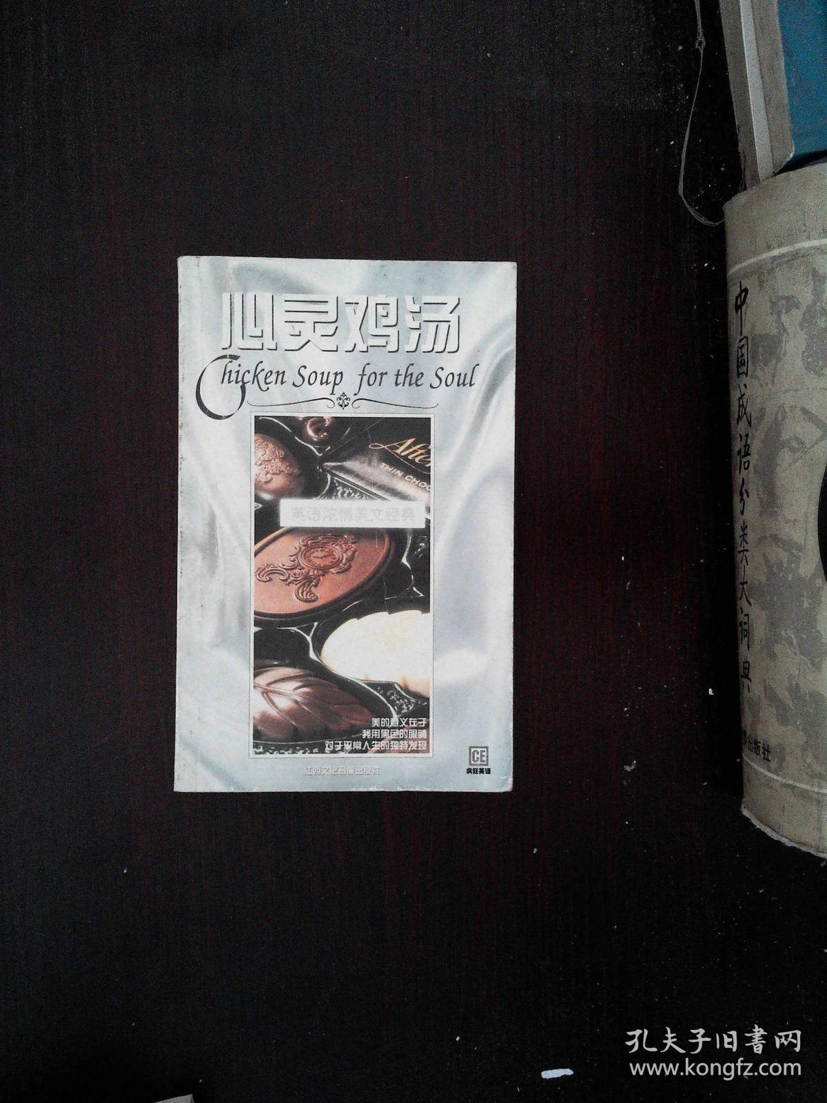 心灵鸡汤 英语浓情美文经典