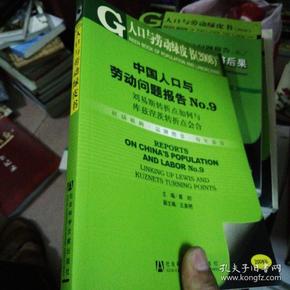 人口与劳动绿皮书_最新上架 琳琅书店 孔夫子旧书网