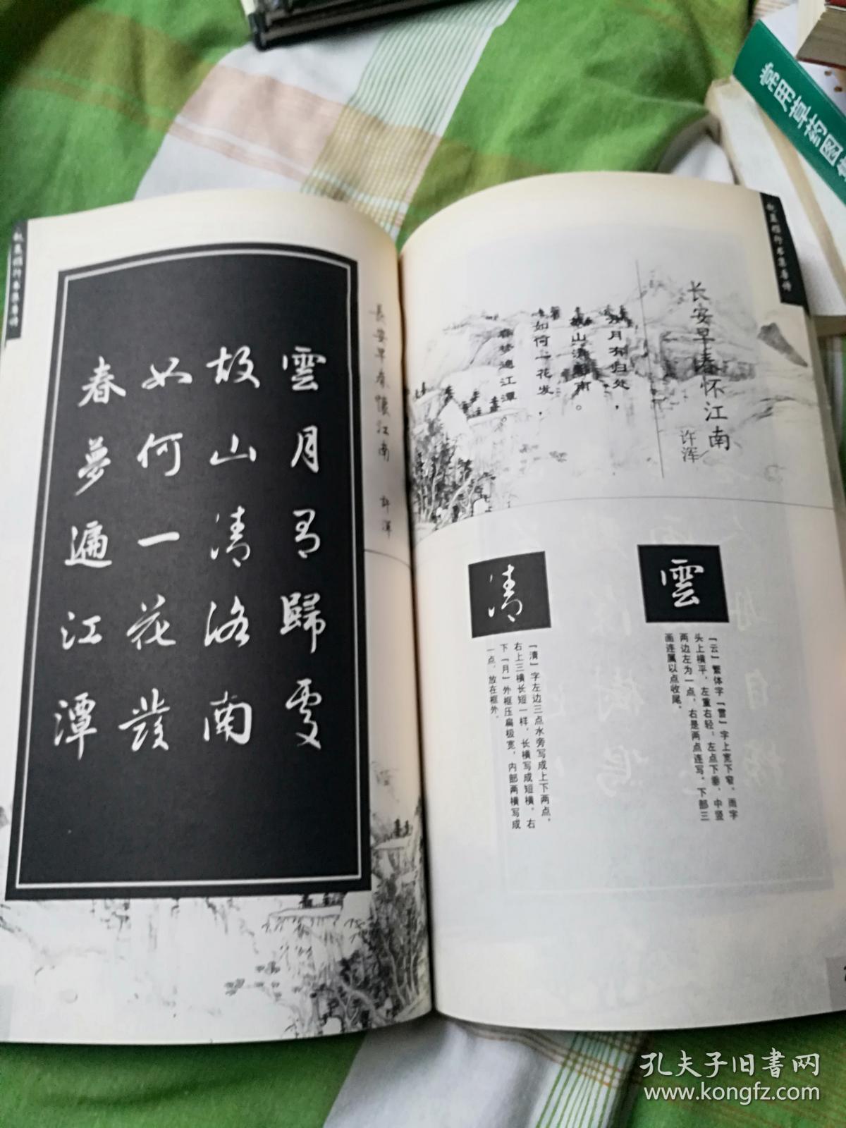 赵孟頫行书集唐诗