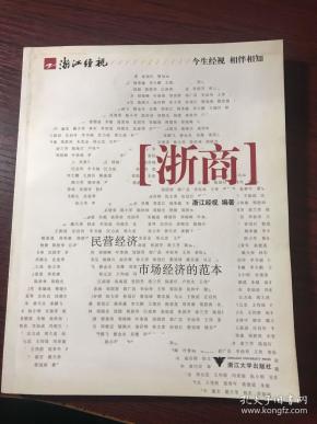 在外省浙商经济总量有多少