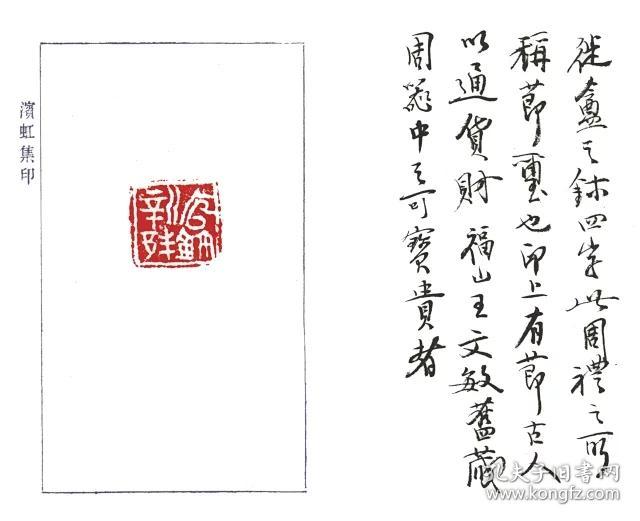 (限时特惠)黄宾虹集古玺印存