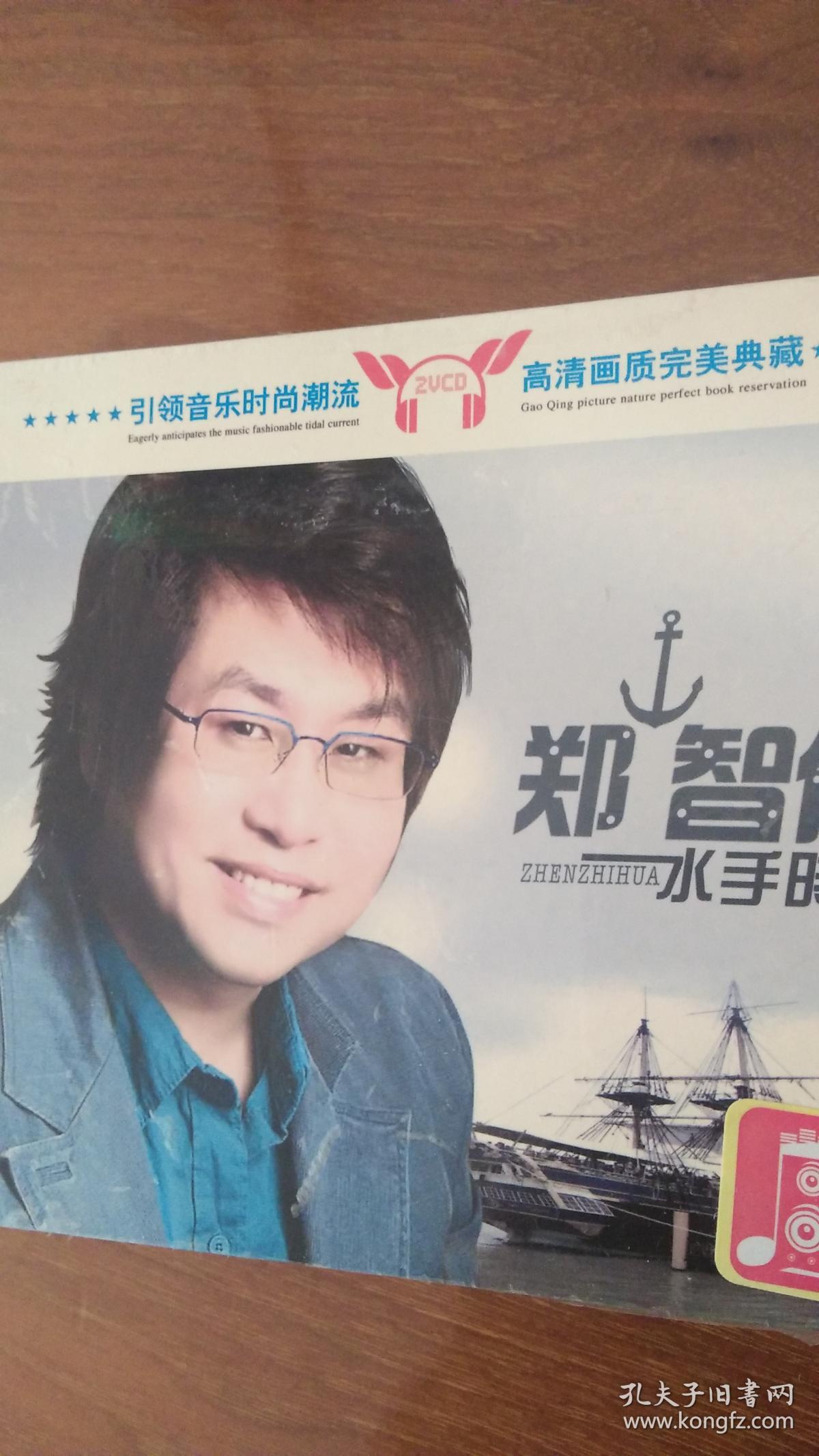 郑智化 水手时代VCD