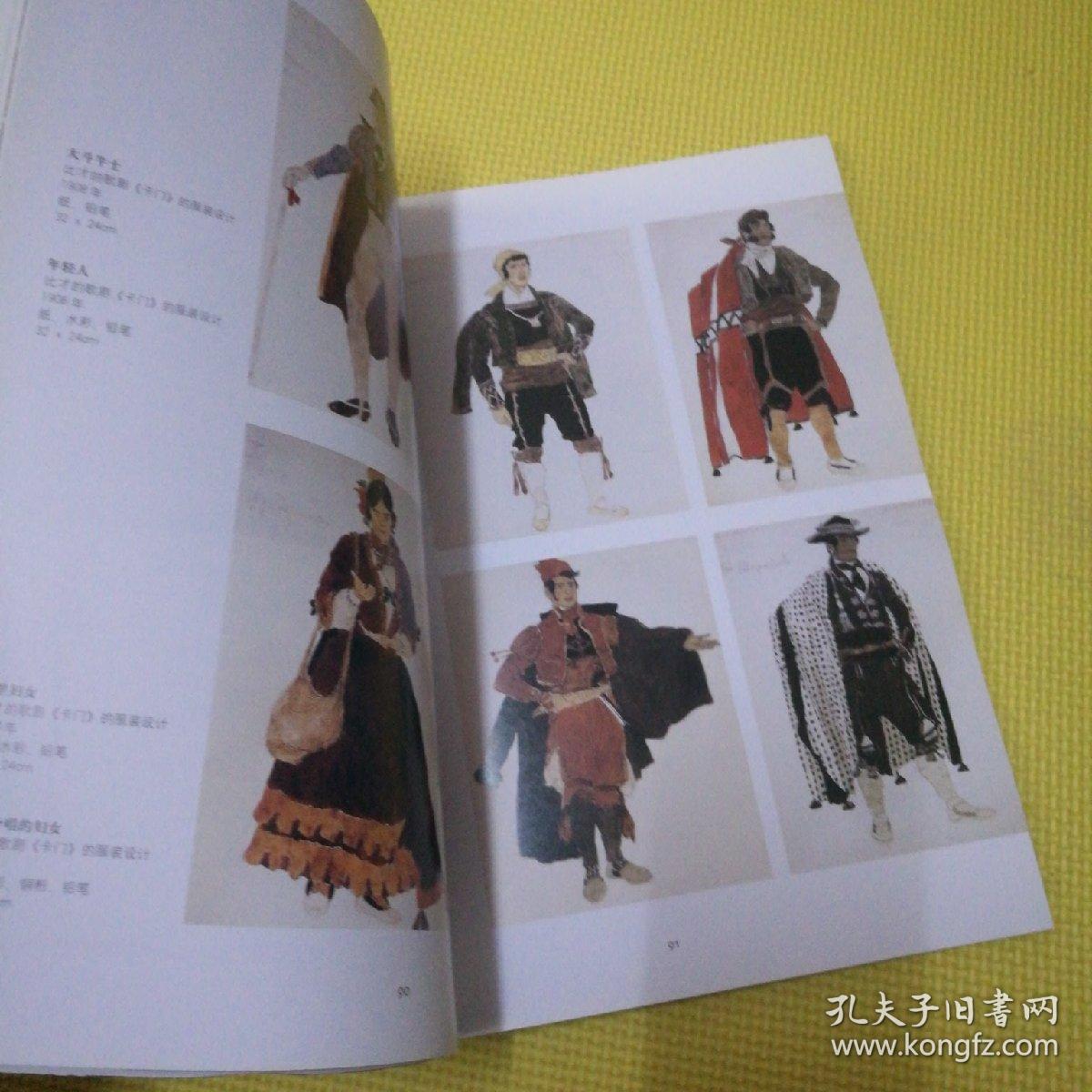 19世纪末20世纪初俄罗斯舞台服装