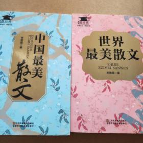 世界最美散文