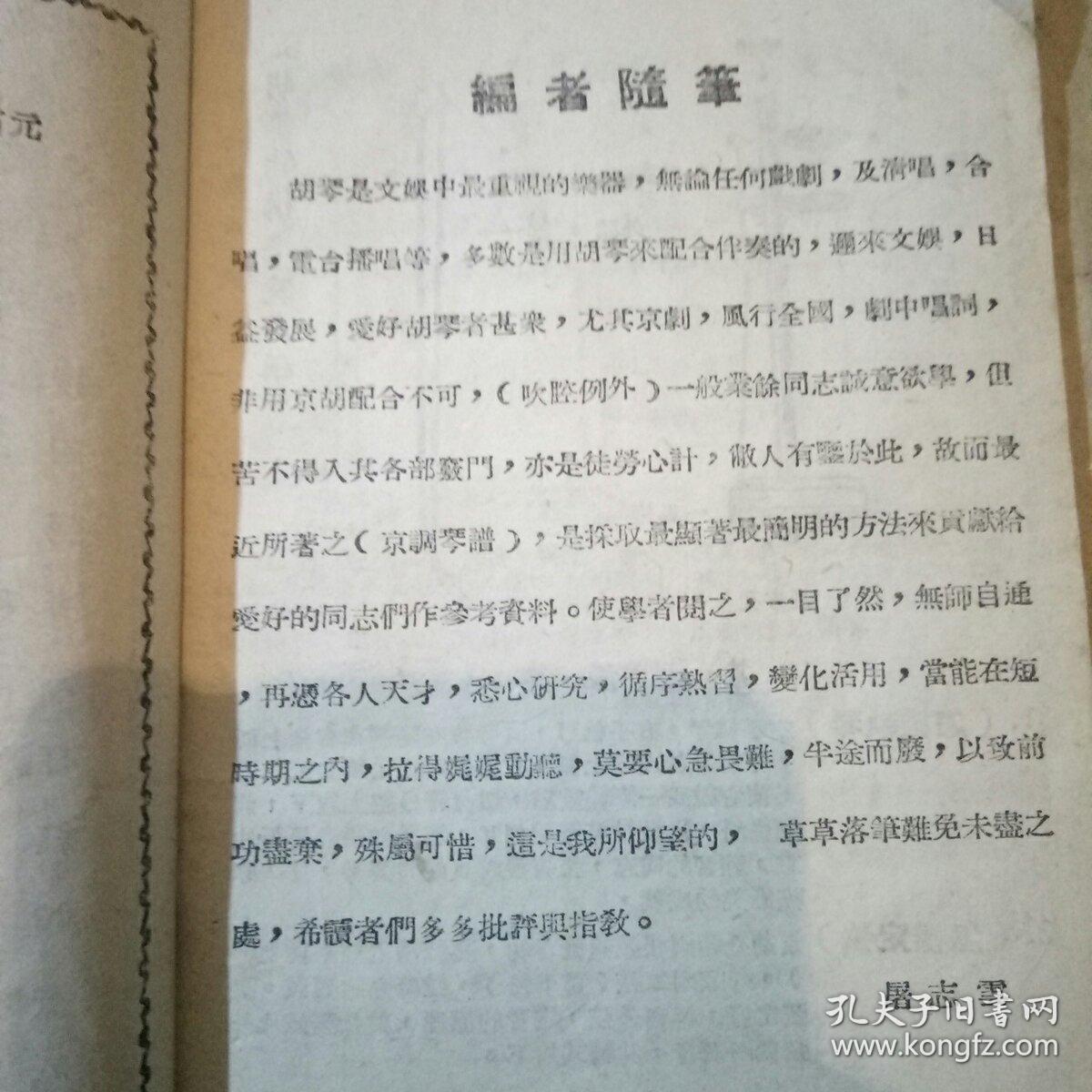 京调简谱_中老年二胡京调简谱(3)