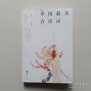 中国最美古诗词_购买中国最美古诗词相关商品_孔夫子