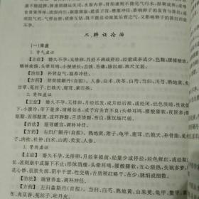 不孕不育中医治疗学