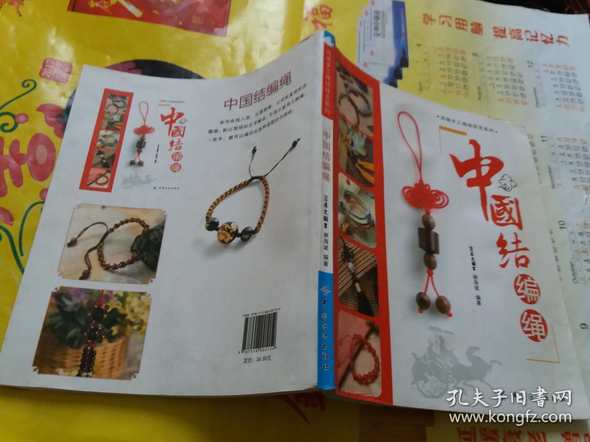 中国结编绳