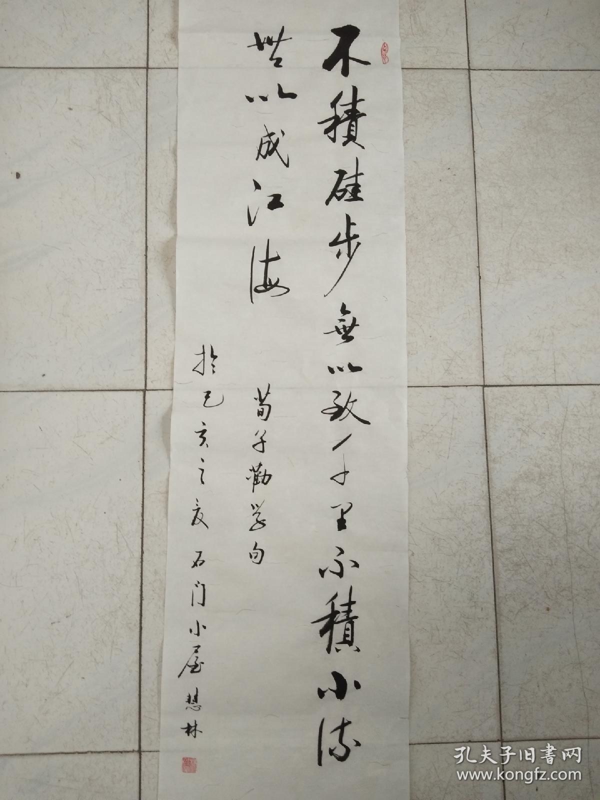 慧林书法作品《不积跬步无以至千里不积小流无以成江海》