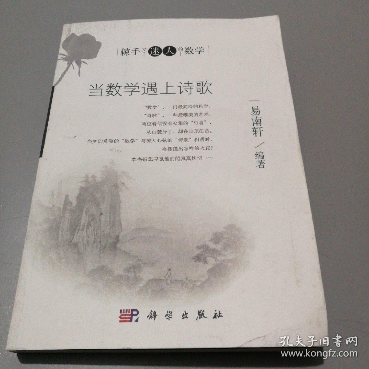 当数学遇上诗歌