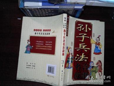 名孙什么成语_成语故事图片(2)