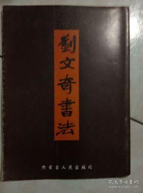 刘文奇书法(19)