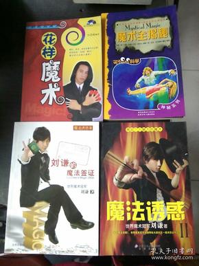 魔术书四本合售
