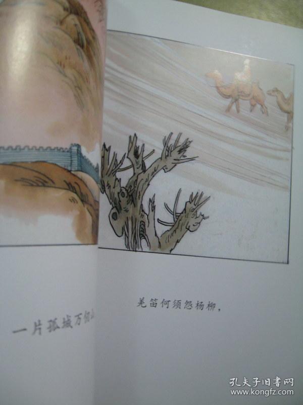 中国图画书典藏书系:古诗连环画(1)