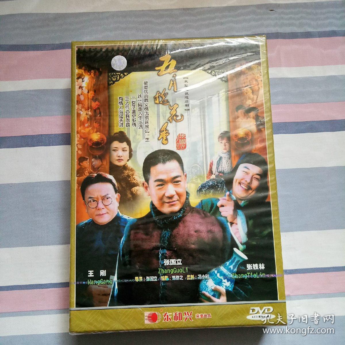 大型电视连续剧·五月槐花香dvd11碟装