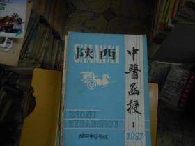 陕西中医函授杂志1987--1