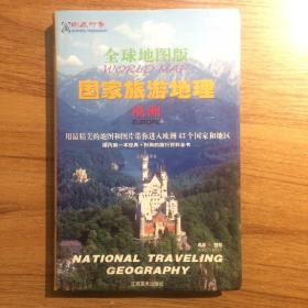 地理v地理国家欧洲橙光游戏武侠梦通关图片