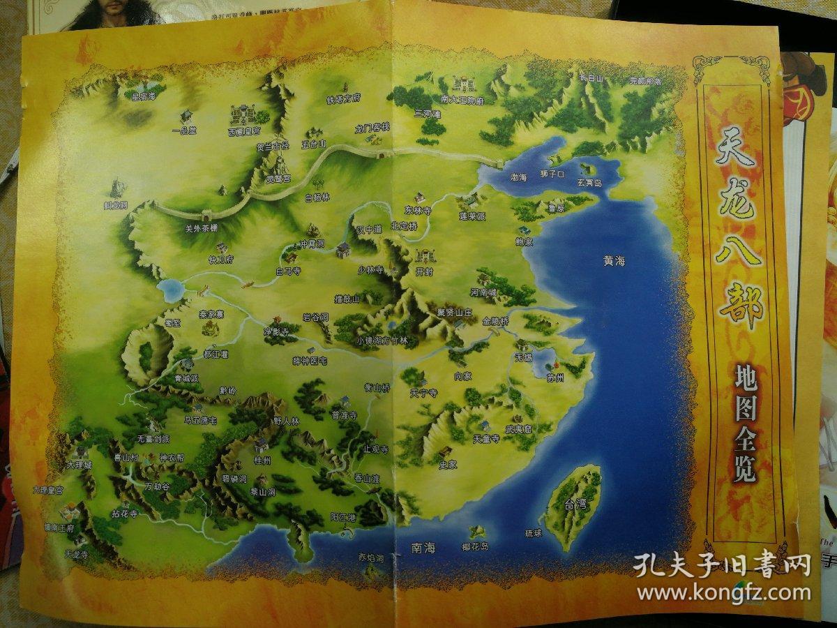 游戏光盘 天龙八部【3张cd 使用手册 地图全览】