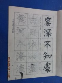 如何教小孩写楷书 q4YBAF0JlGCAO-kpAACR_0deVPk847_s.jpg