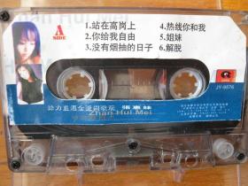 录音机原版老磁带张惠妹（歌曲第5箱）