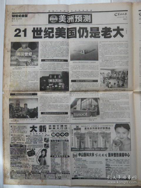 《羊城晚报》创世纪金版·青版,1999年12月31日,对开36版,折叠邮寄