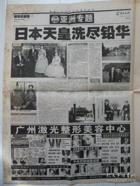 《羊城晚报》创世纪金版·青版,1999年12月31日,对开36版,折叠邮寄