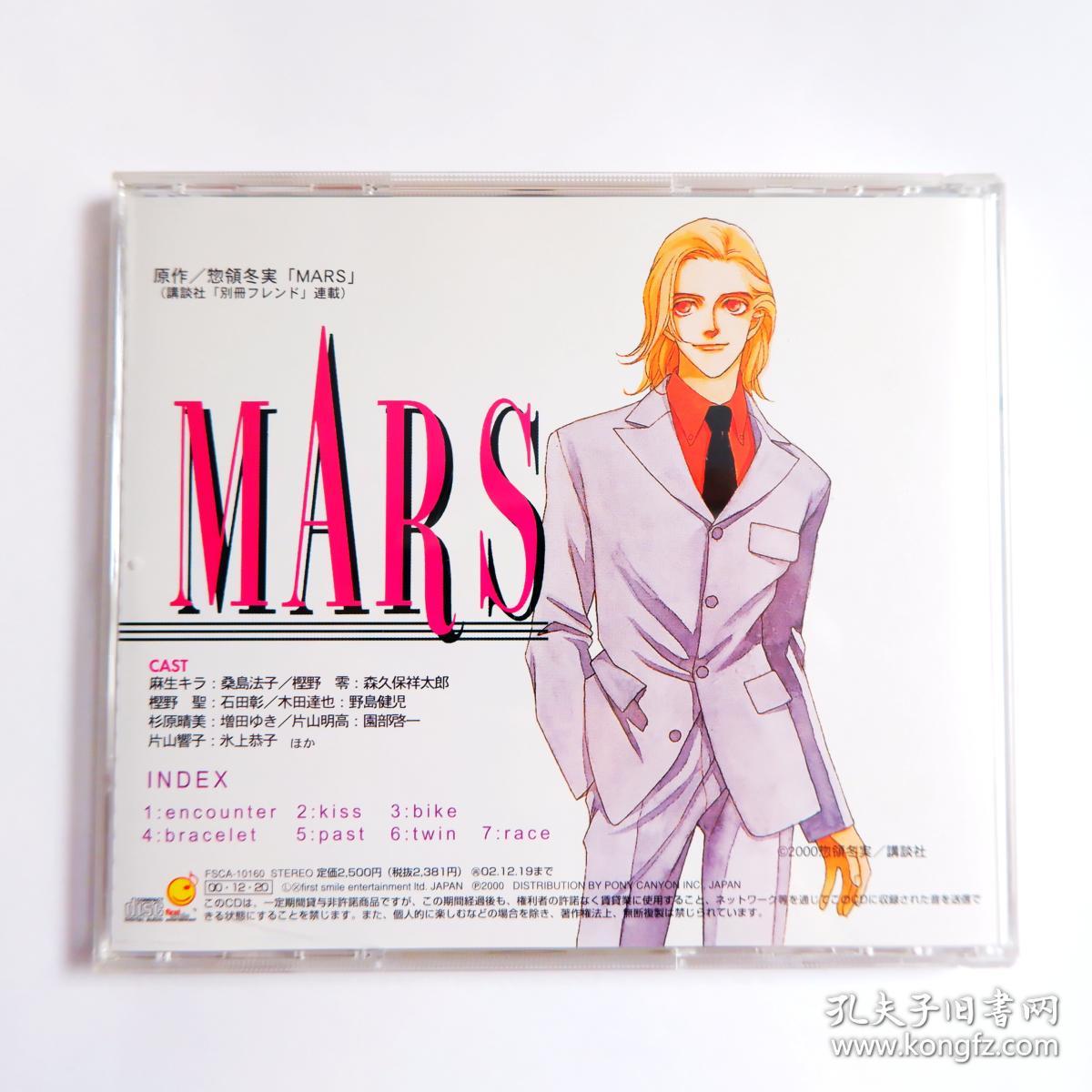 现货 日本正版 战神mars drama广播剧cd 物惣领冬实 桑岛法子 森久保
