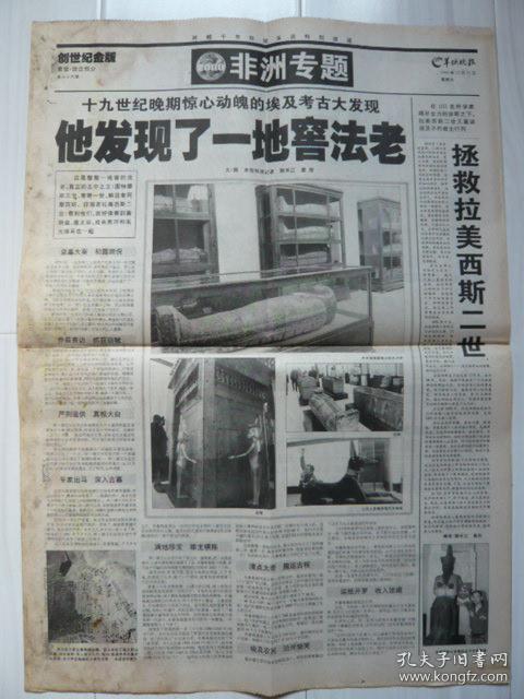 《羊城晚报》创世纪金版·青版,1999年12月31日,对开36版,折叠邮寄