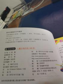 手工大王:儿童自制玩具100例