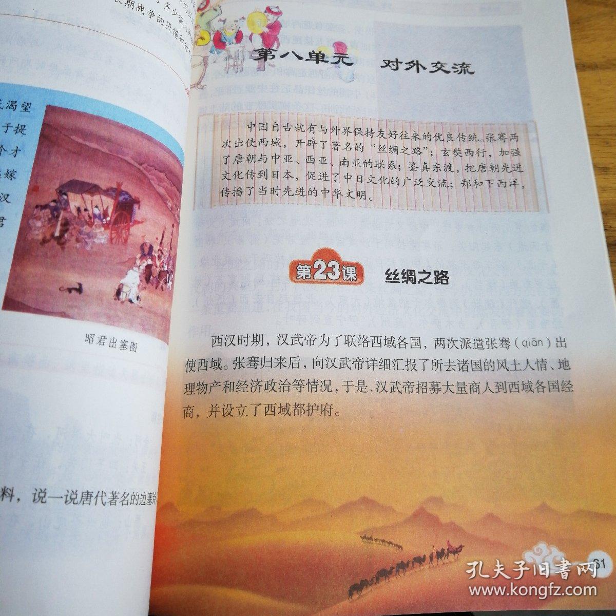 小学四年级《传统文化》课本