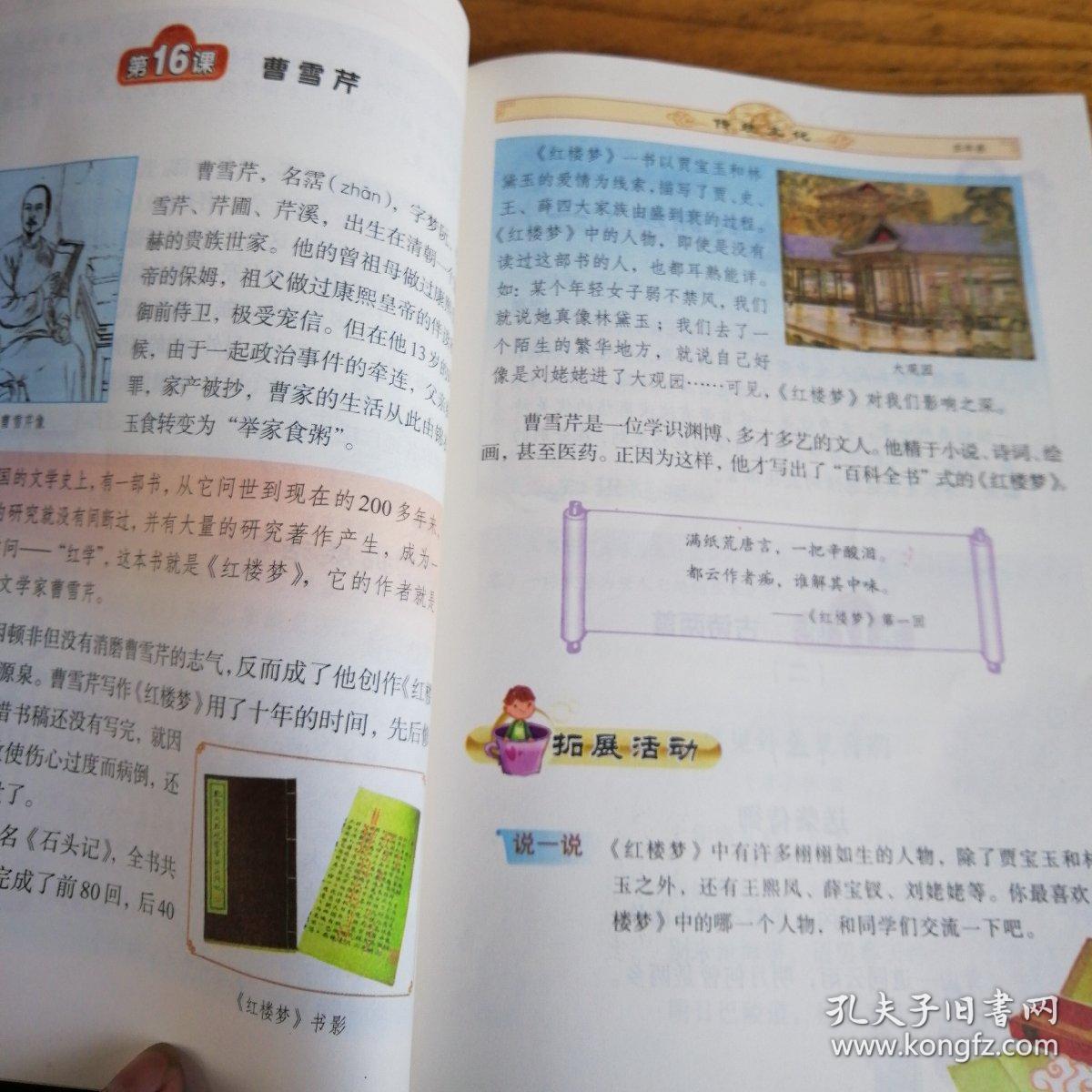 小学四年级《传统文化》课本