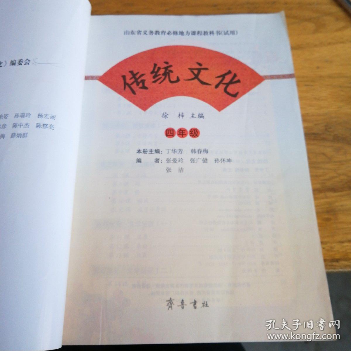 小学四年级《传统文化》课本