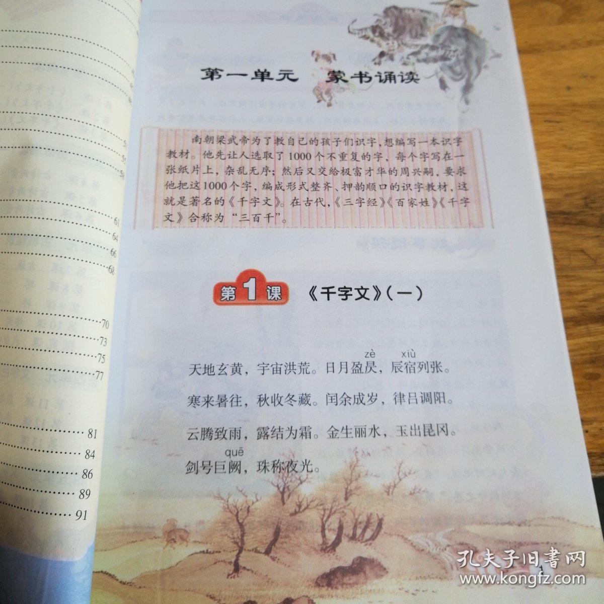 小学四年级《传统文化》课本